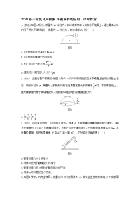 【物理】2020届一轮复习人教版平衡条件的应用课时作业