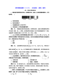 【物理】2020届一轮复习人教版光电效应波粒象性作业