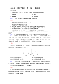 【物理】2020届一轮复习人教版库仑定律课时作业