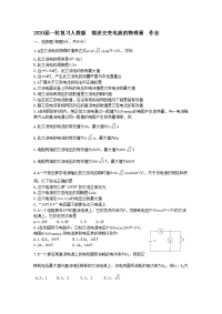 【物理】2020届一轮复习人教版描述交变电流的物理量作业