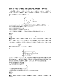 【物理】2020届一轮复习人教版交变电流的产生及其描述课时作业