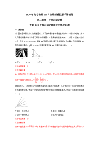 【物理】2020届一轮人教版专题3-20牛顿运动定律相关的临界问题作业