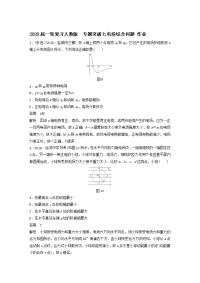 【物理】2020届一轮复习人教版专题突破七电场综合问题作业