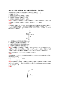 【物理】2020届一轮复习人教版研究机械能守恒定律课时作业