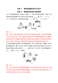 【物理】2020届一轮复习人教版实验11探究电磁感应的产生条件实验12探究感应电流方向的规律作业