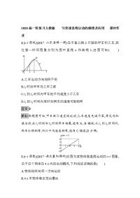 【物理】2020届一轮复习人教版匀变速直线运动的规律及应用课时作业