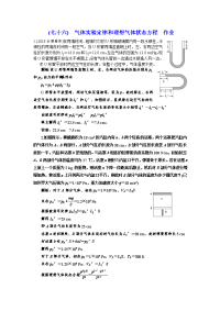 【物理】2020届一轮复习人教版选修3－3气体实验定律和理想气体状态方程作业