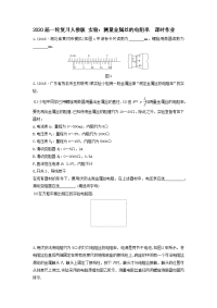 【物理】2020届一轮复习人教版实验：测量金属丝的电阻率课时作业