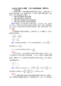 【物理】2020届一轮复习人教版万有引力理论的成就课时作业