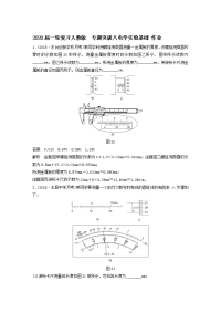 【物理】2020届一轮复习人教版专题突破八电学实验基础作业