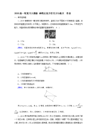 【物理】2020届一轮复习人教版曲线运动万有引力与航天作业