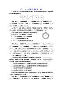 【物理】2020届一轮复习人教版选修3－4光的折射全反射作业