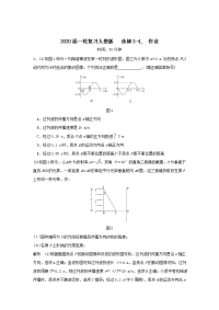 【物理】2020届一轮复习人教版选修3-4_作业