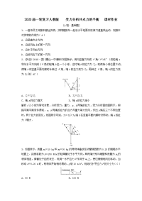 【物理】2020届一轮复习人教版受力分析共点力的平衡课时作业