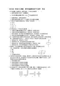 【物理】2020届一轮复习人教版探究电磁感应的产生条件作业