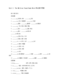 【英语】2018届人教版必修3一轮复习：Unit3TheMillionPoundBankNote单元复习学案（19页）