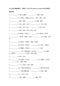 【英语】2018届人教版选修6一轮复习：Unit5Thepowerofnature单元学案设计（29页）