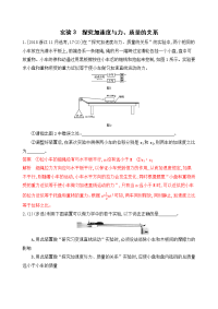 【物理】2020届一轮复习人教版实验3　探究加速度与力、质量的关系作业