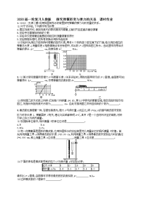 【物理】2020届一轮复习人教版探究弹簧形变与弹力的关系课时作业