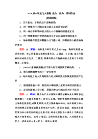 【物理】2020届一轮复习人教版重力　弹力课时作业