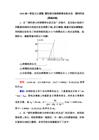 【物理】2020届一轮复习人教版探究弹力和弹簧伸长的关系课时作业