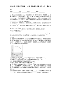 【物理】2020届一轮复习人教版实验用油膜法估测分子大小课时作业