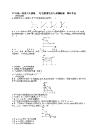 【物理】2020届一轮复习人教版运动图像追及与相遇问题课时作业