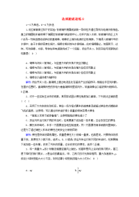 【物理】2020届一轮复习人教版选择题提速练8课时作业