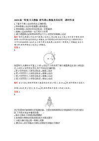 【物理】2020届一轮复习人教版研究离心现象及其应用课时作业