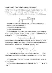 【物理】2020届一轮复习人教版实验题高分练力学基本课时作业