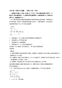 【物理】2020届一轮复习人教版直线运动作业