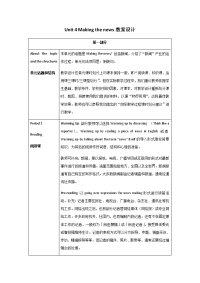 【英语】2018届人教版必修五一轮复习：Unit4Makingthenews教案设计（14页）