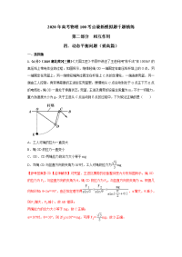 【物理】2020届一轮人教版专题2-4动态平衡问题（提高篇）作业