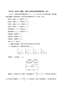 【物理】2020届一轮复习人教版描绘小灯泡伏安特性曲线实验作业