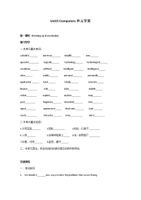 【英语】2018届人教版必修二一轮复习：Unit3Computers单元学案（17页）