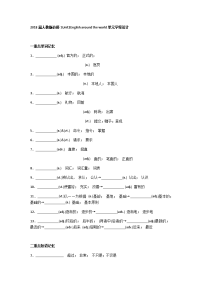 【英语】2018届人教版必修1Unit2Englisharoundtheworld单元学案设计（18页）