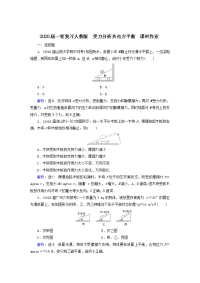 【物理】2020届一轮复习人教版受力分析共点力平衡课时作业