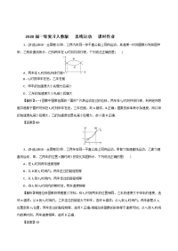 【物理】2020届一轮复习人教版直线运动课时作业