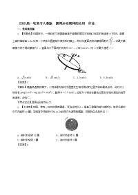 【物理】2020届一轮复习人教版圆周运动规律的应用作业