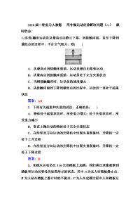 【物理】2020届一轮复习人教版用牛顿运动定律解决问题（二）课时作业