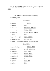 【英语】2019届一轮复习人教版必修二Unit2TheOlympicGames单元学案设计（34页）