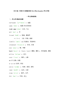 【英语】2019届一轮复习人教版必修1Unit4Earthquakes单元学案（20页word解析版）