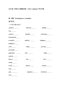 【英语】2019届一轮复习人教版必修二Unit3Computers单元学案（36页word版）