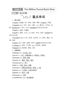 【英语】2019届一轮复习人教版必修三Unit3TheMillionPoundBankNote学案