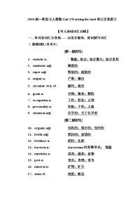 2019届一轮复习人教版必修四Unit2Workingtheland学案设计（31页word解析版）