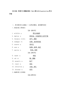 【英语】2019届一轮复习人教版必修二Unit4Wildlifeprotection单元学案（37页word解析版）