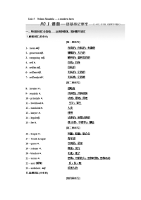 【英语】2019届人教版高考一轮复习必修1精选学案设计：Unit5NelsonMandela