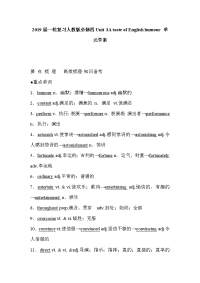 2019届一轮复习人教版必修四Unit3AtasteofEnglishhumour单元学案（50页word版）