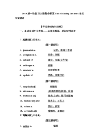 2019届一轮复习人教版必修五Unit4Makingthenews单元学案设计（30页word解析版）