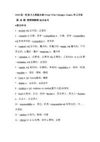 【英语】2019届一轮复习人教版必修2Unit2TheOlympicGames单元学案（34页）